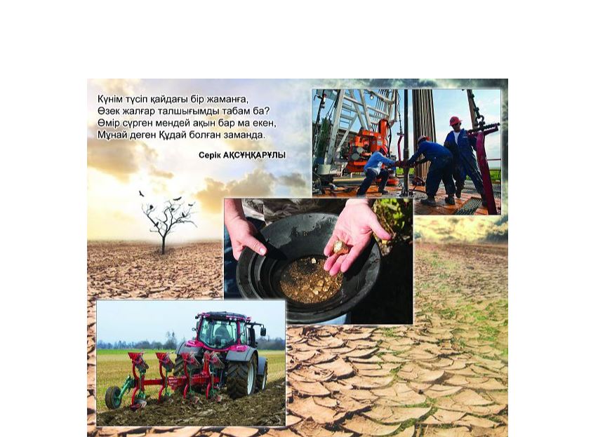 Қадіріңе жетерміз бе, Қара жер...