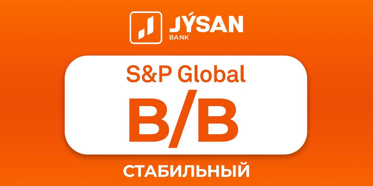 S&P капиталдандырудың жақсаруына байланысты JýsanBank-тің рейтингісін B/B деңгейіне көтерді