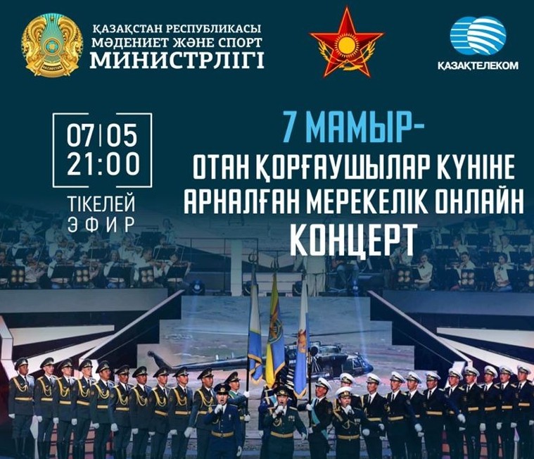 Қорғаныс министрлігі әскери ансамблінің әртістері онлайн өнер көрсетеді