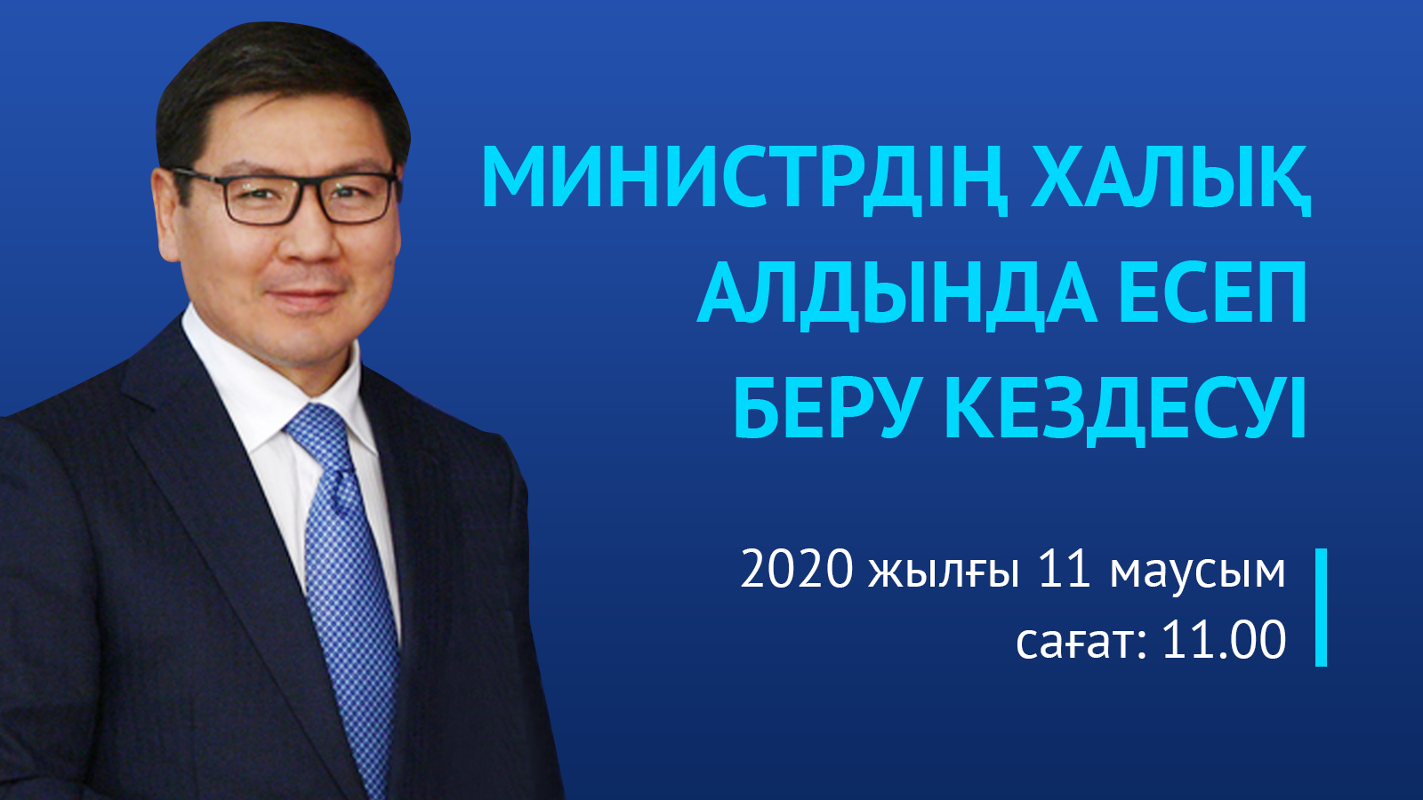 Асқар Жұмағалиев халық алдында есеп беру кездесуін өткізеді