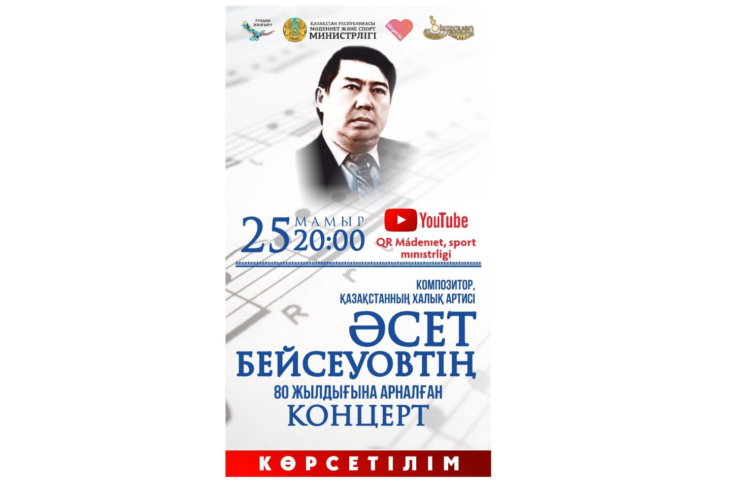 Бүгін Әсет Бейсеуовтің 80 жылдығына арналған концерт өтеді