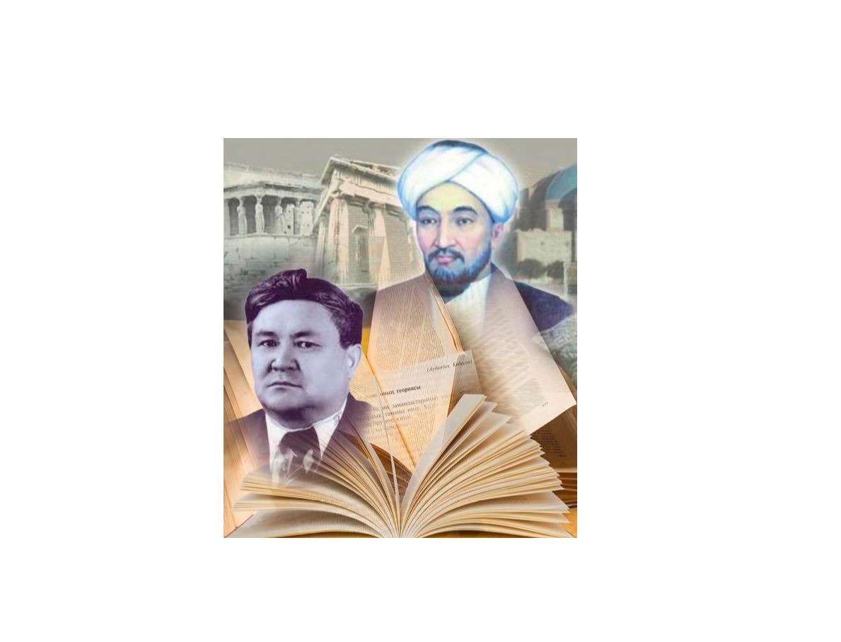 Әл-Фараби мұрасы және Көбесов зерттеулері