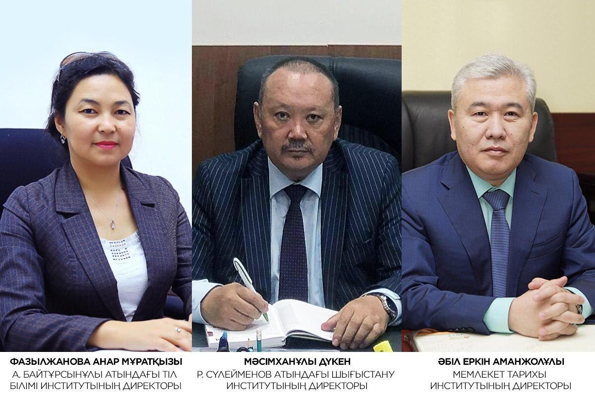 Ғылыми-зерттеу институттарына жаңа басшылар тағайындалды