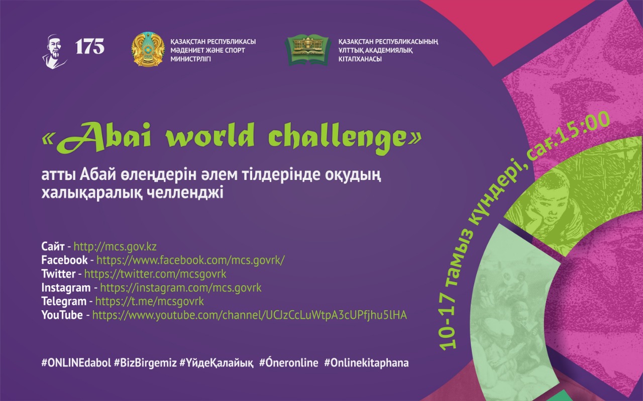 "Abai world challenge" атты Абай өлеңдерін оқудан халықаралық челлендж басталады