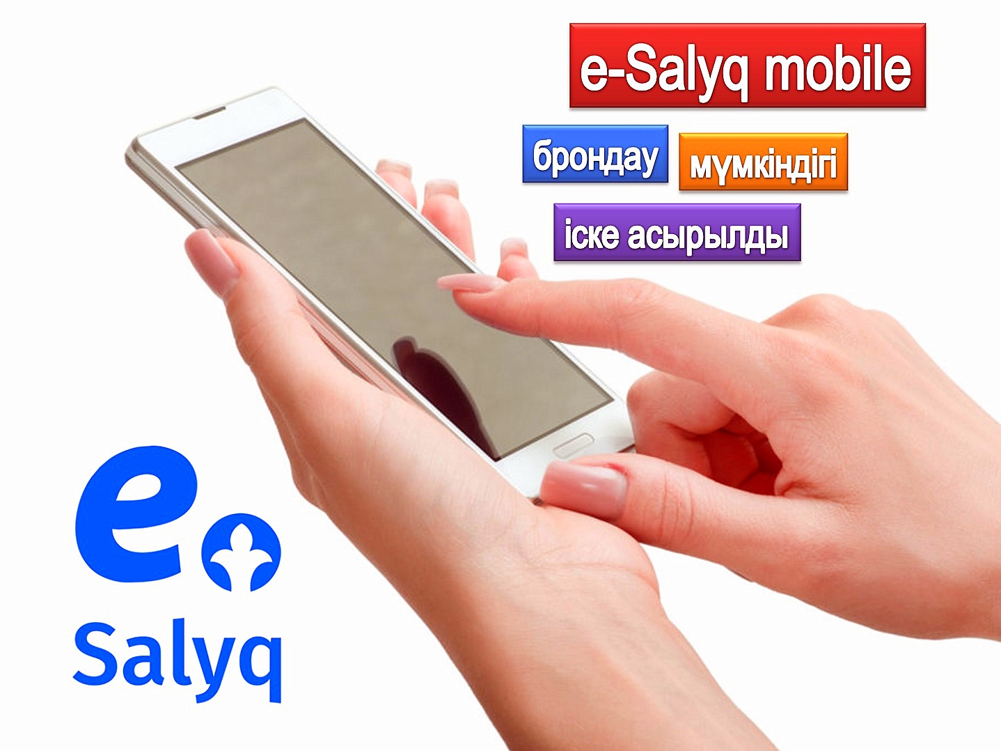 e-Salyq mobile: брондау мүмкіндігі іске асырылды