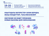 "Назарбаев Зияткерлік мектептері" дербес білім беру ұйымының тамыз конференциясы онлайн форматта өтті