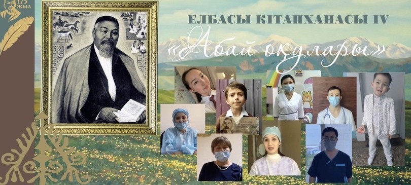 Абай оқуларының жеңімпаздары анықталды