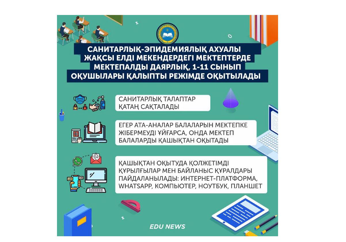 Оқу сапасын арттыру – мемлекеттік саясаттың маңызды бағыты