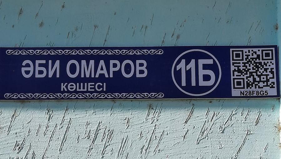 Ауыл көшесіндегі QR-код