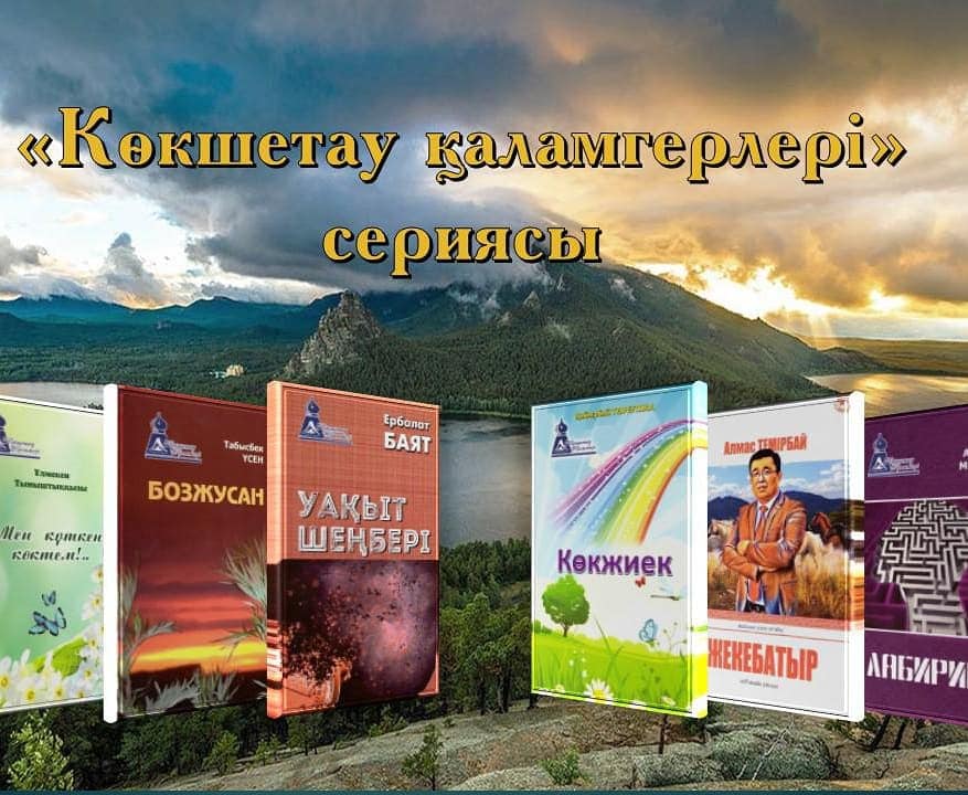 Алты ақынның алғысы