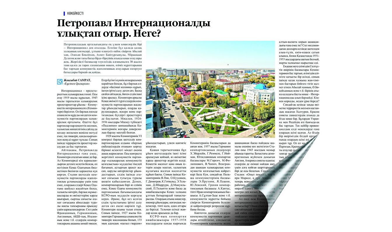 Интернационалмен қоштасатын кез келді