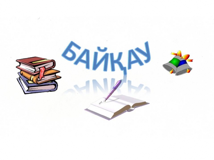 Студенттерге арналған конкурс жарияланды