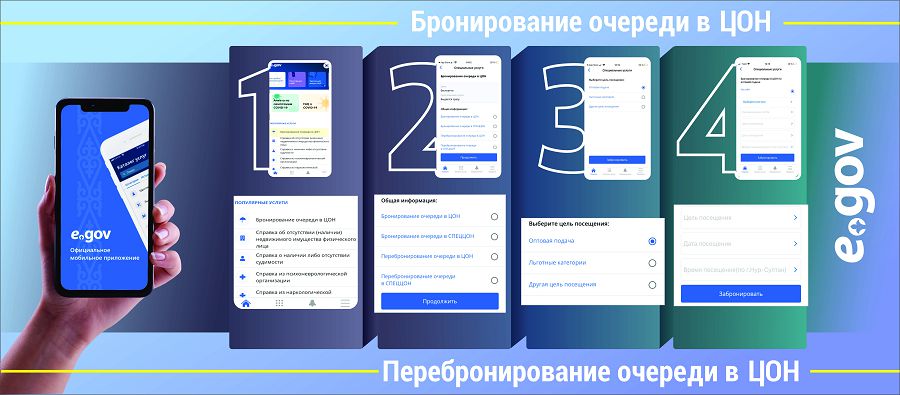 Кезекті смартфон арқылы брондай алады