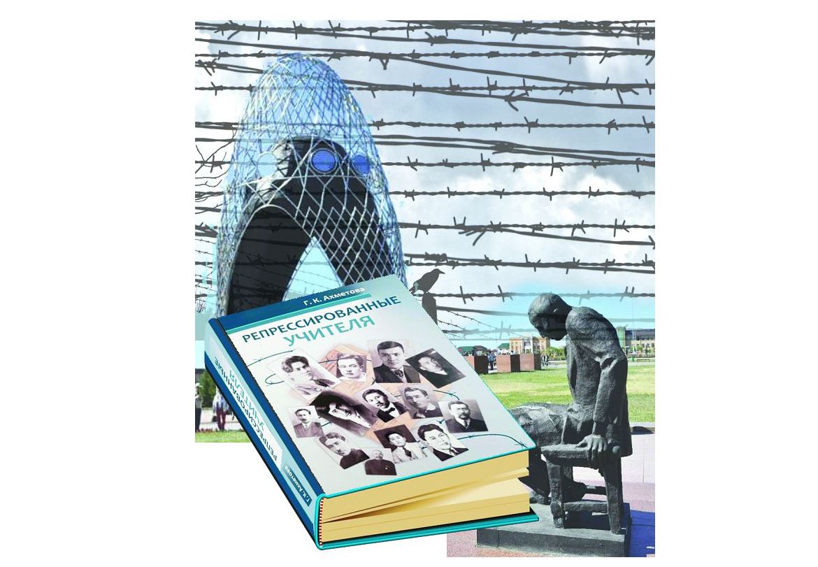 Қуғын-сүргінге ұшыраған ұстаздар