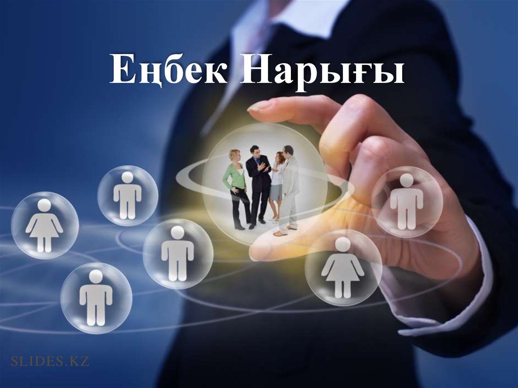 Еңбек нарығы еңсе тіктей ме?