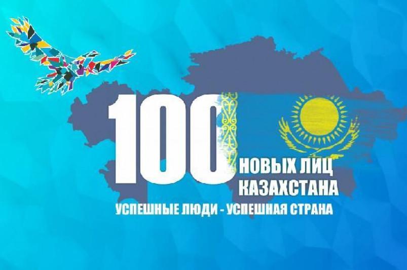 “Қазақстанның 100 жаңа есімі” жеңімпаздарымен онлайн-кездесу өтті
