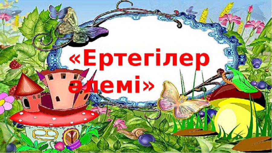 Әдебиеттің әліппесі