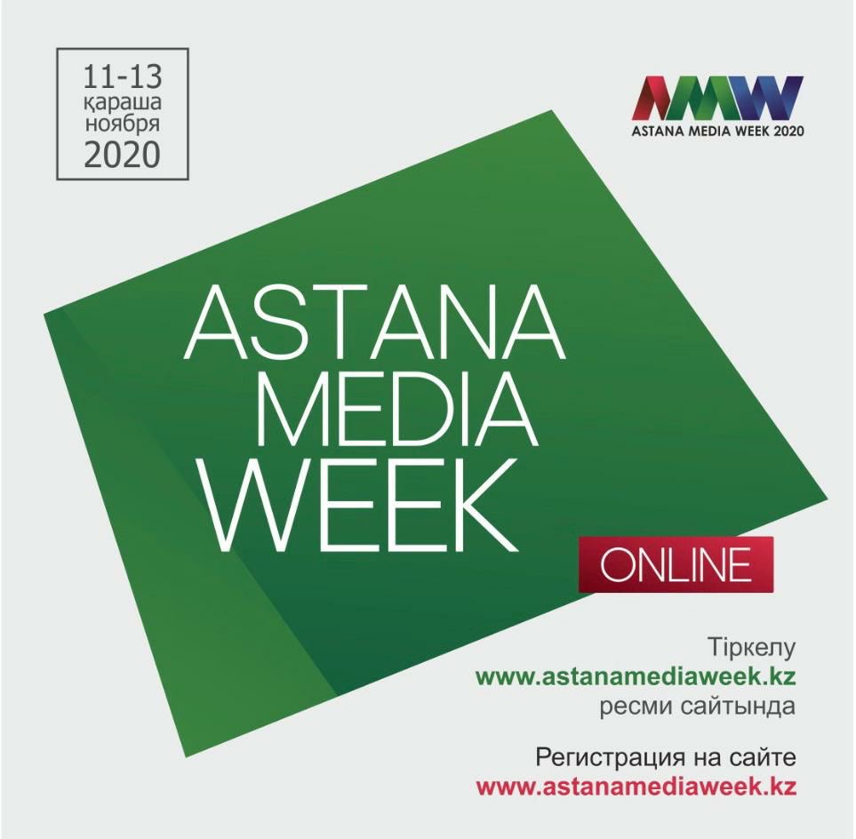 “Astanа Media Week” IV медиаапталығы өтеді