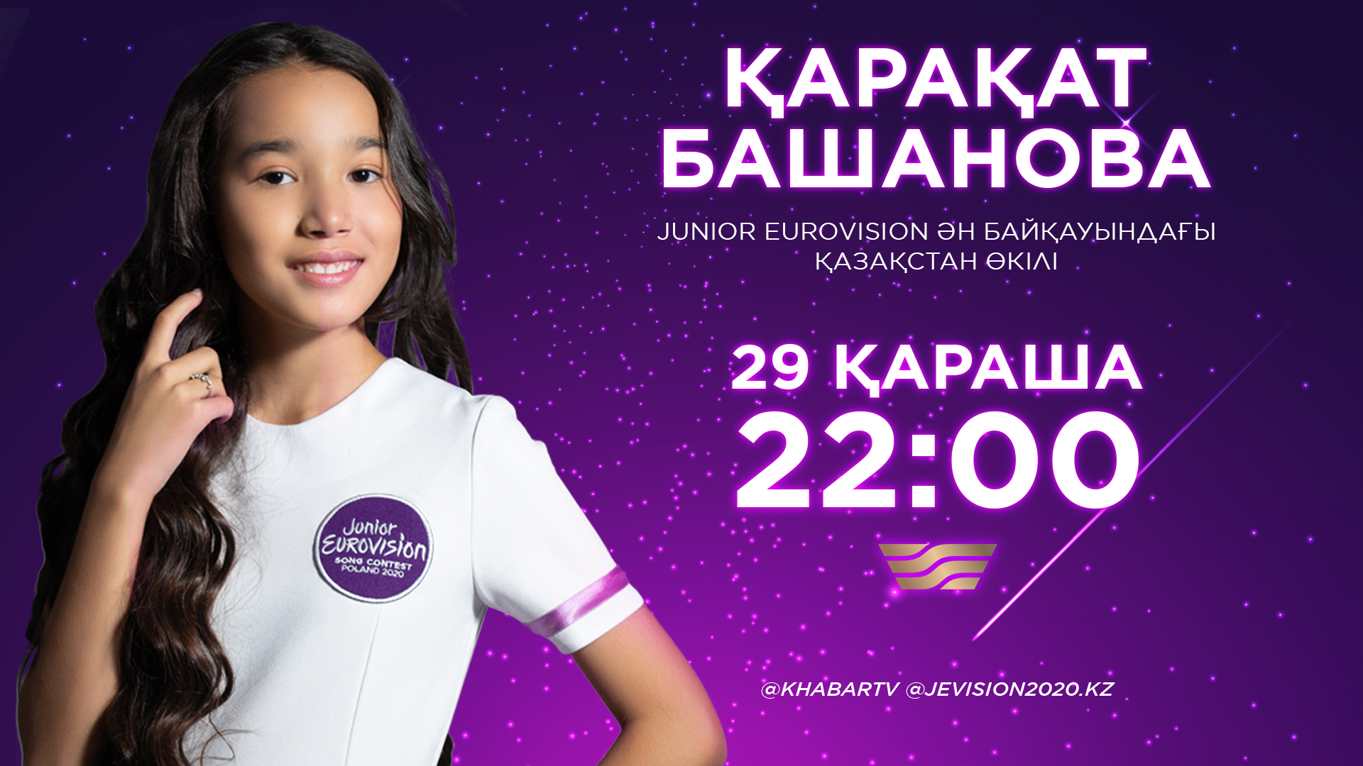 "Junior Eurovision" халықаралық ән байқауынa 10 күн қалды