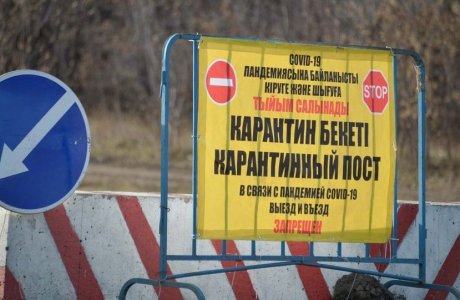 Өңірге кіріп-шығу шектелді