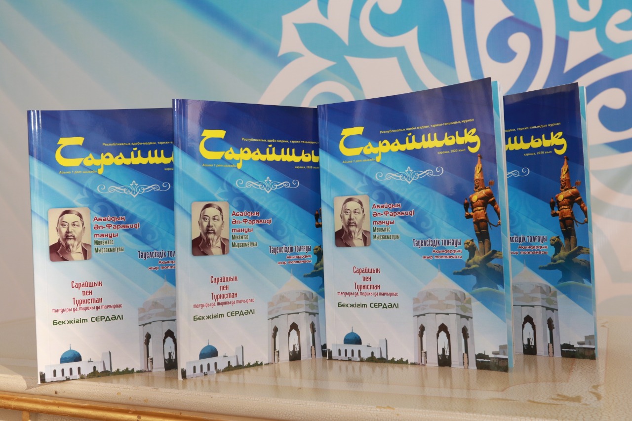 "Сарайшық" журналы жарыққа шықты