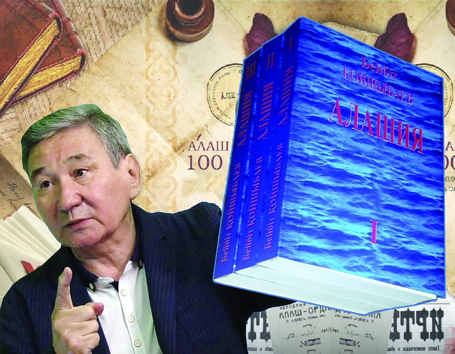 Алаш дастаны хақында