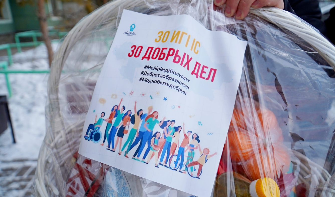 Мейірімділік эстафетасы мәресіне жетті