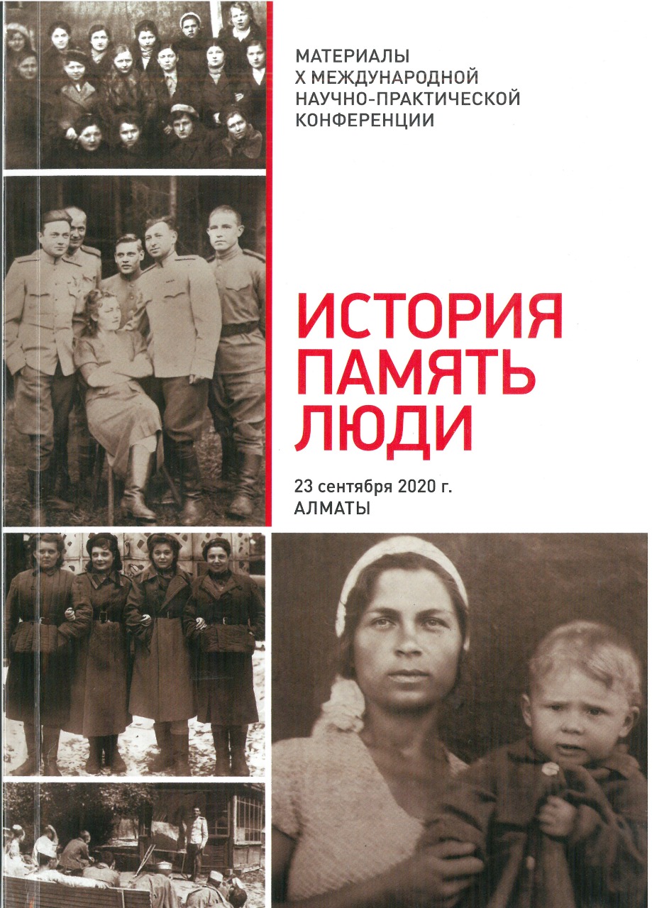 Алматыда «Тарих. Тағылым. Халық» атты халықаралық ғылыми-тәжірибелік конференция өтті