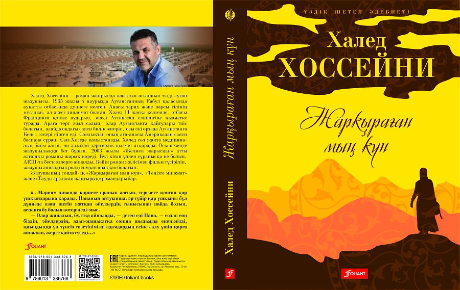 Биыл – «Жарқыраған мың күндік» жылы