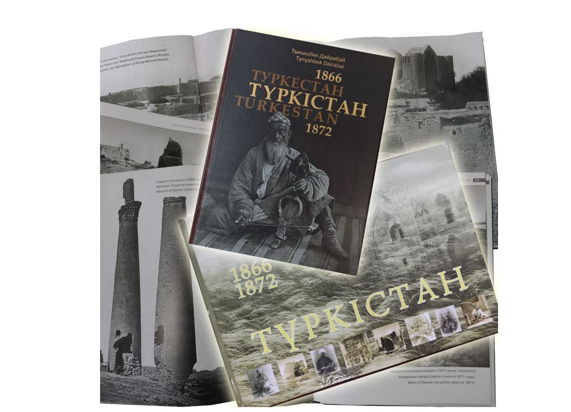 «Түркістан альбомы» – әлемдік және ұлттық құндылық