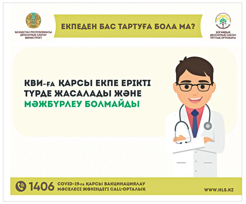 Коронавирусқа қарсы салынатын вакцина бойынша гид