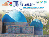 «Түркістан – Түркі әлемінің рухани астанасы» атты халықаралық конференция басталды