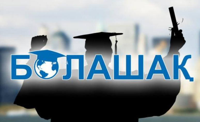 2021 жылы «Болашақ» бағдарламасы бойынша оқуға 1055 стипендия бөлінеді