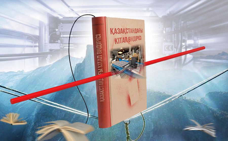 Баспа нарығындағы бәсекелестік