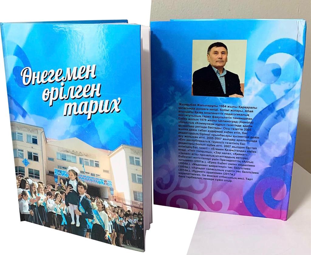 Бір ғасырдың шежіресі