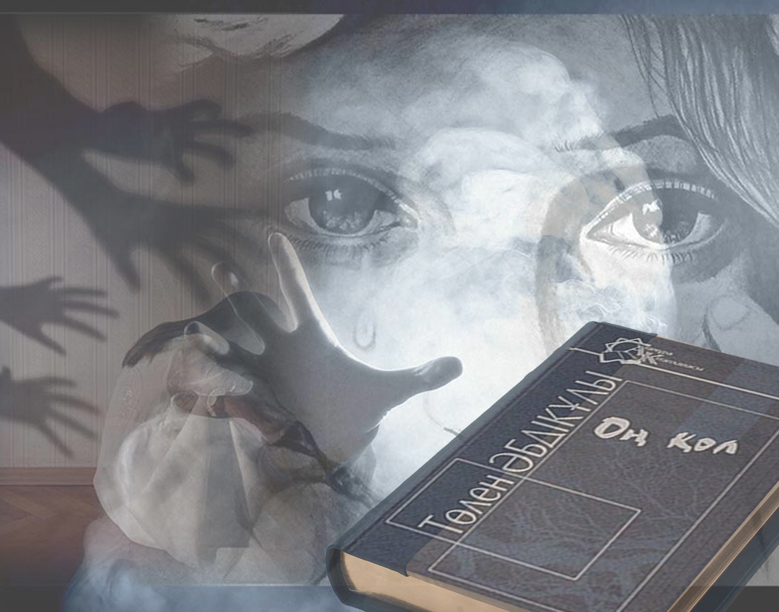 Өз ой-дұшпаныңды жеңе біл...