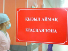 «Қызыл аймақ» көбейіп тұр