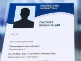 Қазақстанның вакцина паспортын әлемнің 7 елі мойындады