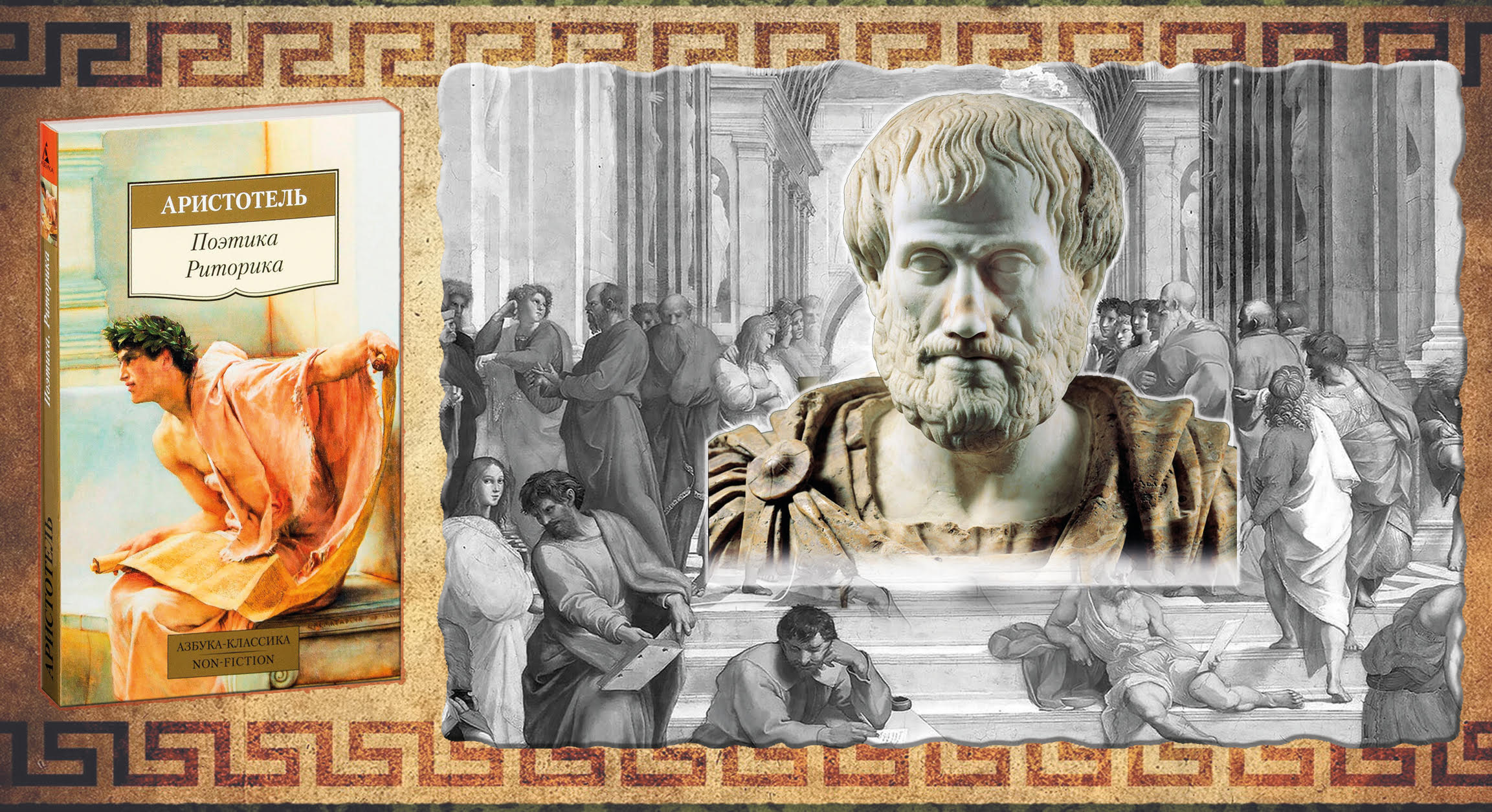 Аристотель «поэтикасы»: Тұңғыш драма теориясы