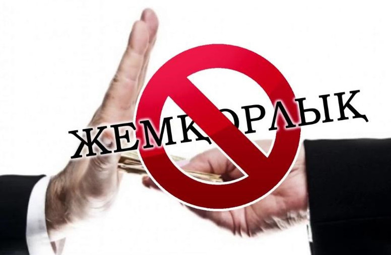 Жеті айдағы жемқорлық