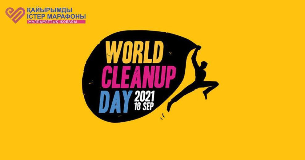 Қазақстандықтар «World Clean up day 2021» акциясына қатысады