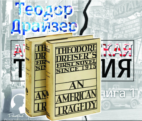 Қош бол, Америка!