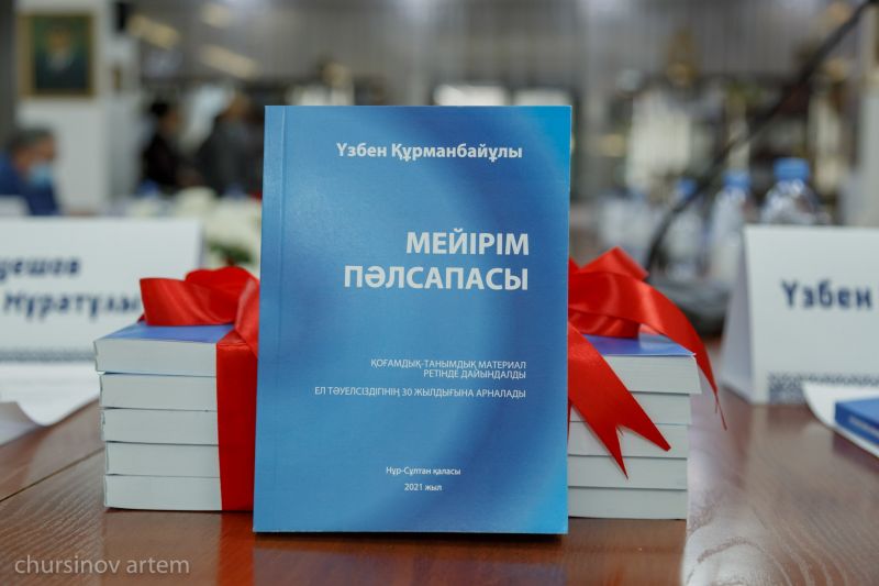 Мейірім пәлсапасы