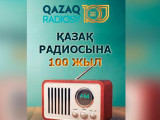 Қазақ радиосының алғаш хабар таратқанына 100 жыл толды