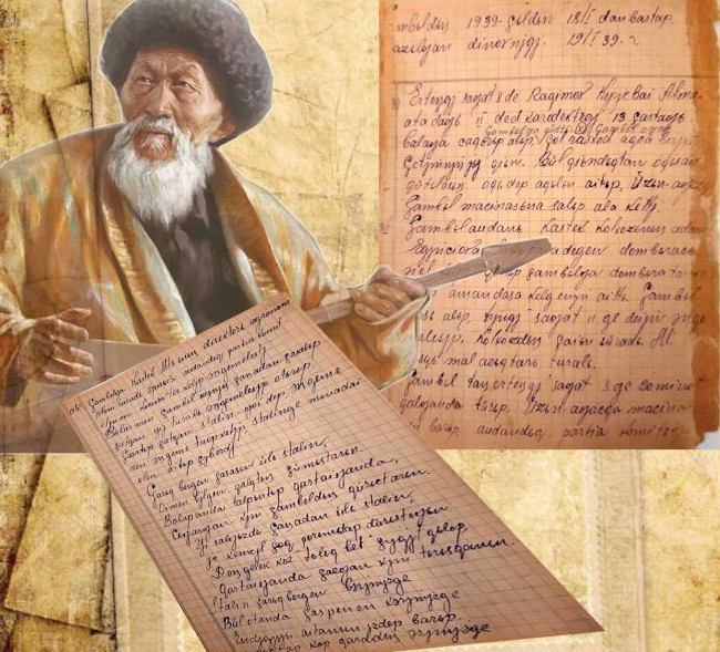 Жыр алыбы жайлы жазба