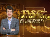 «Egemen Qazaqstan» газетінің тілшісі – «Алтын тобылғы» байқауының жеңімпазы