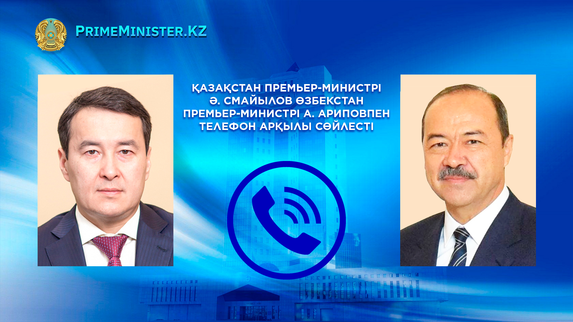 Әлихан Смайыловты Өзбекстанның Премьер-Министрі құттықтады