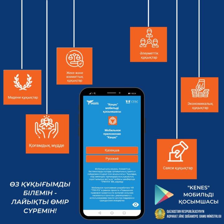Kenes мобильді қосымшасын жүктеңіз