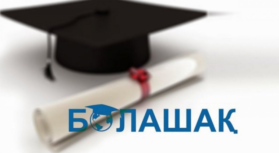 «Болашақ» бағдарламасы тізіміне Ресей университеттері енгізілді