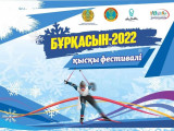 Елордада «Бұрқасын-2022» фестивалі өтеді